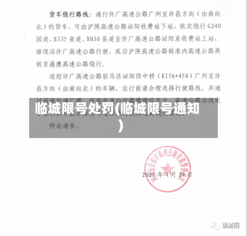 临城限号处罚(临城限号通知)