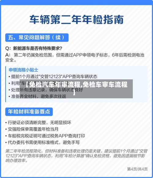 【免检汽车年审流程,免检车审车流程】