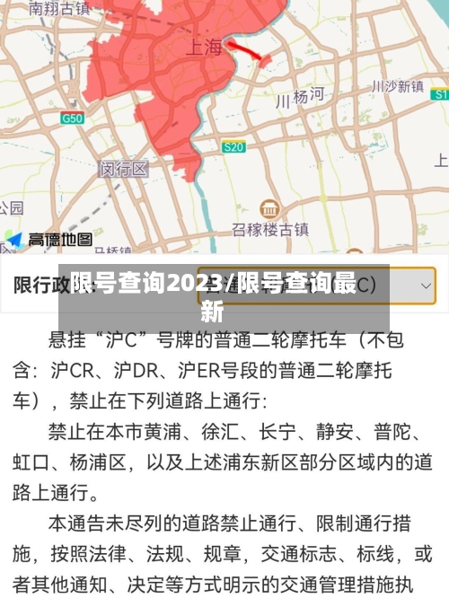 限号查询2023/限号查询最新