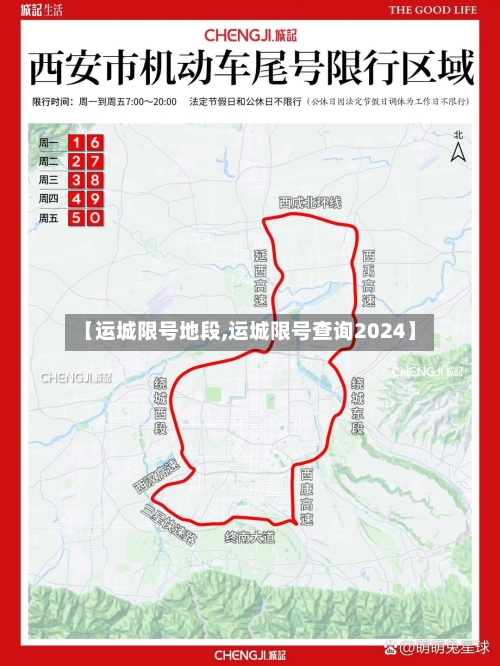 【运城限号地段,运城限号查询2024】