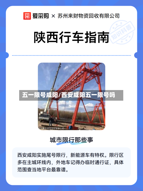 五一限号咸阳/西安咸阳五一限号吗