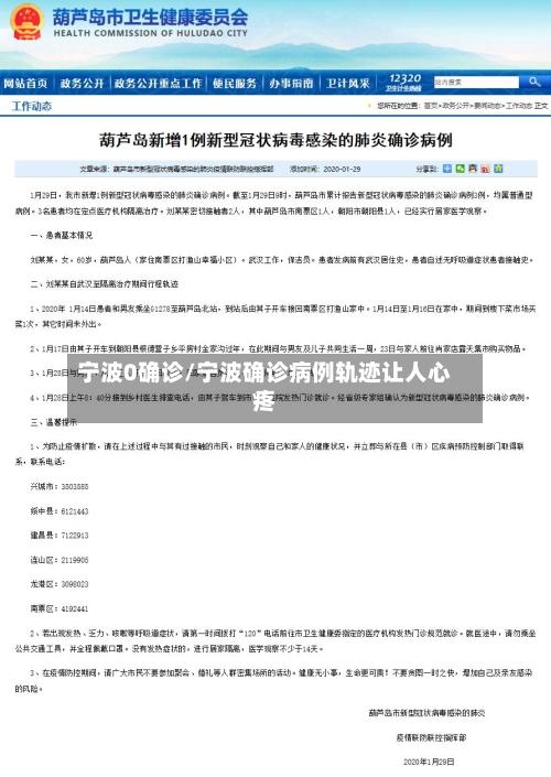 宁波0确诊/宁波确诊病例轨迹让人心疼