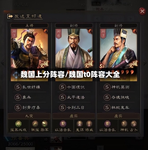 魏国上分阵容/魏国t0阵容大全-第2张图片