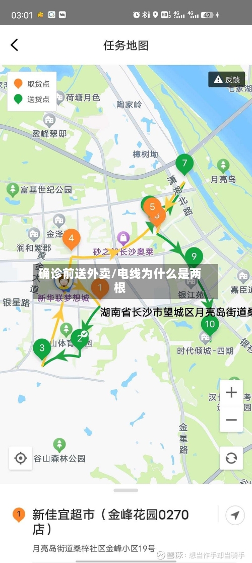确诊前送外卖/电线为什么是两根