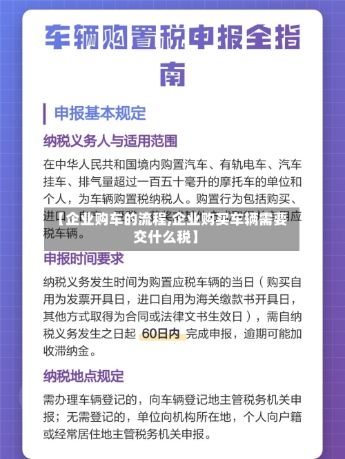 【企业购车的流程,企业购买车辆需要交什么税】-第2张图片