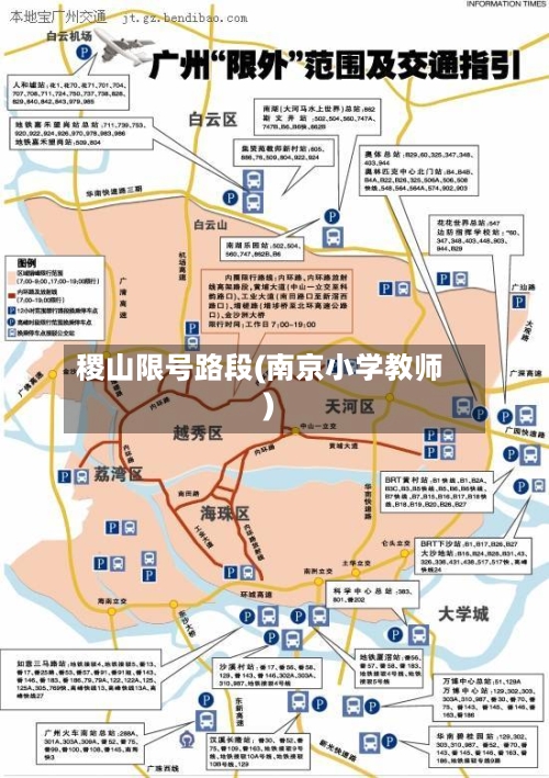 稷山限号路段(南京小学教师)