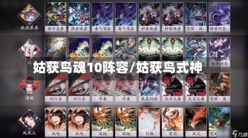 姑获鸟魂10阵容/姑获鸟式神