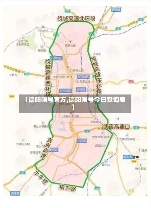 【德阳限号官方,德阳限号今日查询表】-第3张图片
