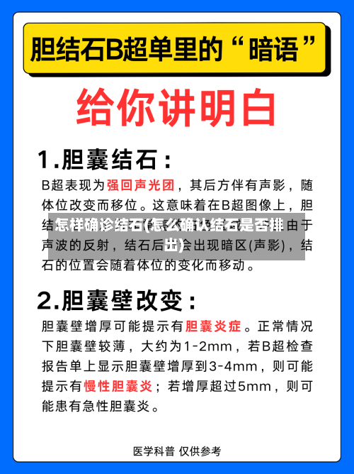 怎样确诊结石(怎么确认结石是否排出)-第3张图片