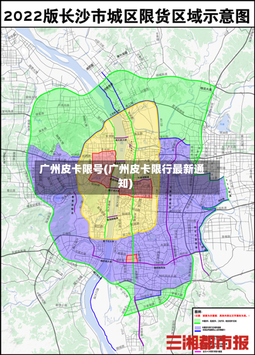广州皮卡限号(广州皮卡限行最新通知)-第3张图片