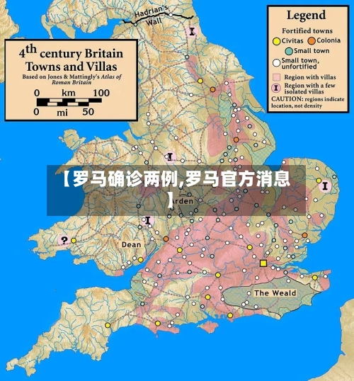 【罗马确诊两例,罗马官方消息】