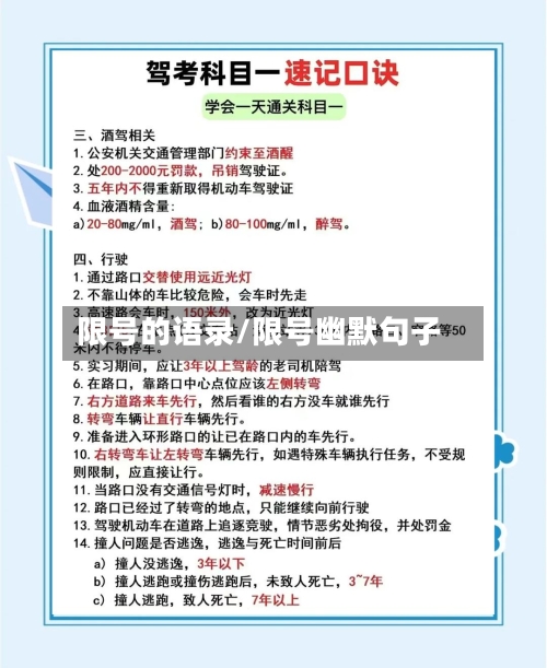 限号的语录/限号幽默句子-第2张图片