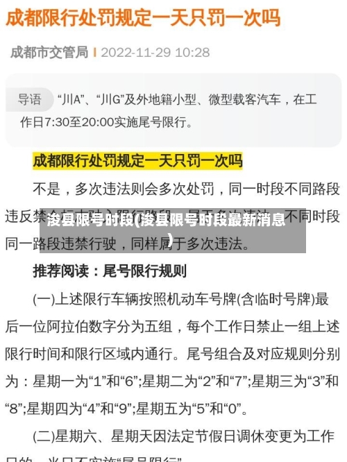 浚县限号时段(浚县限号时段最新消息)