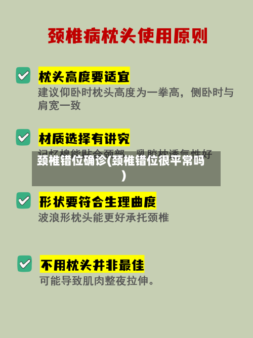 颈椎错位确诊(颈椎错位很平常吗)