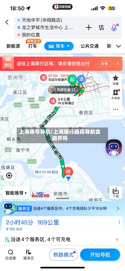 上海限号导航/上海限行路段导航会避开吗