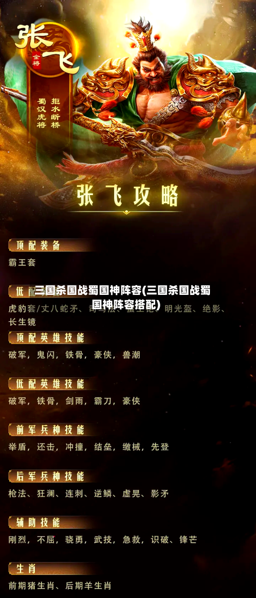 三国杀国战蜀国神阵容(三国杀国战蜀国神阵容搭配)-第2张图片