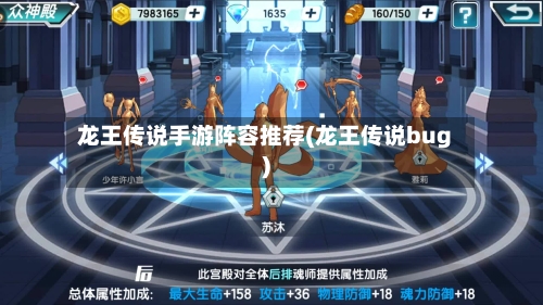 龙王传说手游阵容推荐(龙王传说bug)
