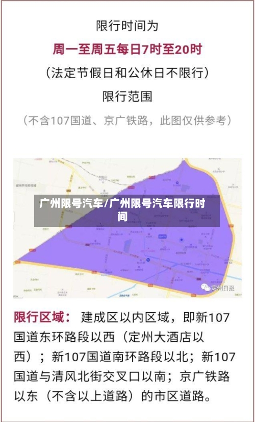 广州限号汽车/广州限号汽车限行时间-第2张图片