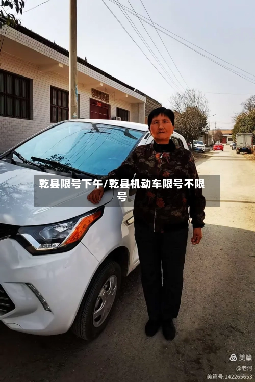 乾县限号下午/乾县机动车限号不限号