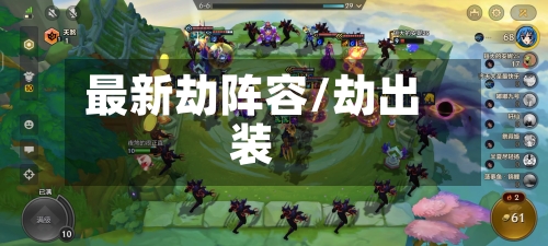 最新劫阵容/劫出装-第2张图片