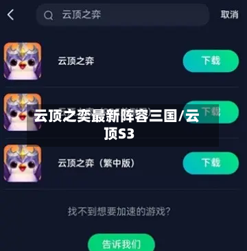 云顶之奕最新阵容三国/云顶S3