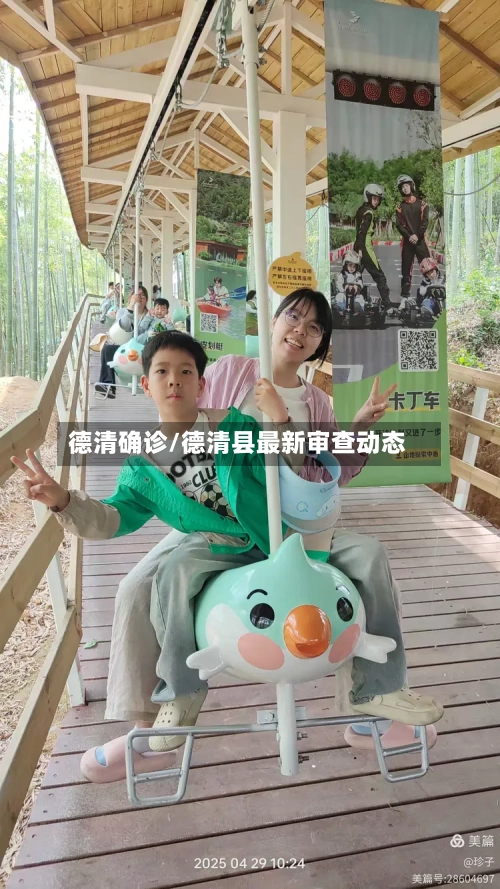 德清确诊/德清县最新审查动态-第3张图片