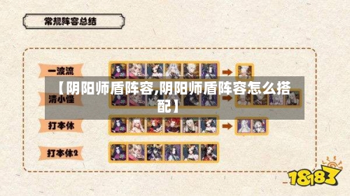【阴阳师盾阵容,阴阳师盾阵容怎么搭配】-第3张图片