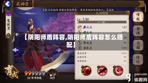【阴阳师盾阵容,阴阳师盾阵容怎么搭配】-第2张图片