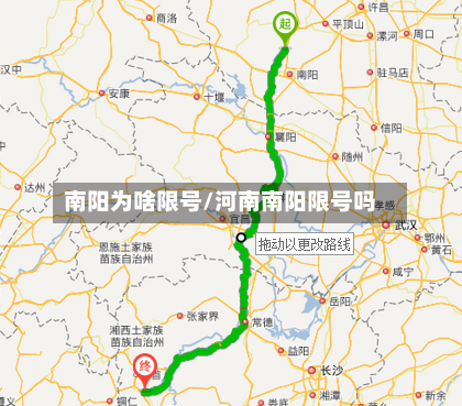 南阳为啥限号/河南南阳限号吗