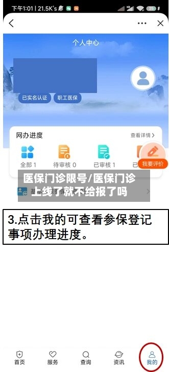医保门诊限号/医保门诊上线了就不给报了吗