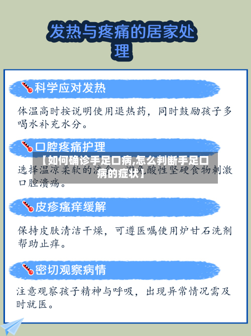 【如何确诊手足口病,怎么判断手足口病的症状】