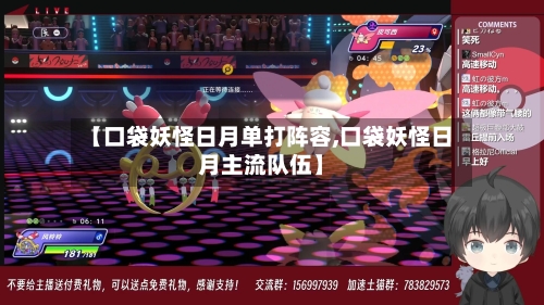 【口袋妖怪日月单打阵容,口袋妖怪日月主流队伍】-第2张图片