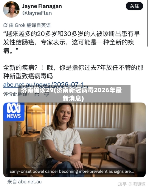 济南确诊29(济南新冠病毒2026年最新消息)