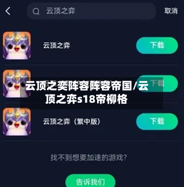 云顶之奕阵容阵容帝国/云顶之弈s18帝柳格-第3张图片