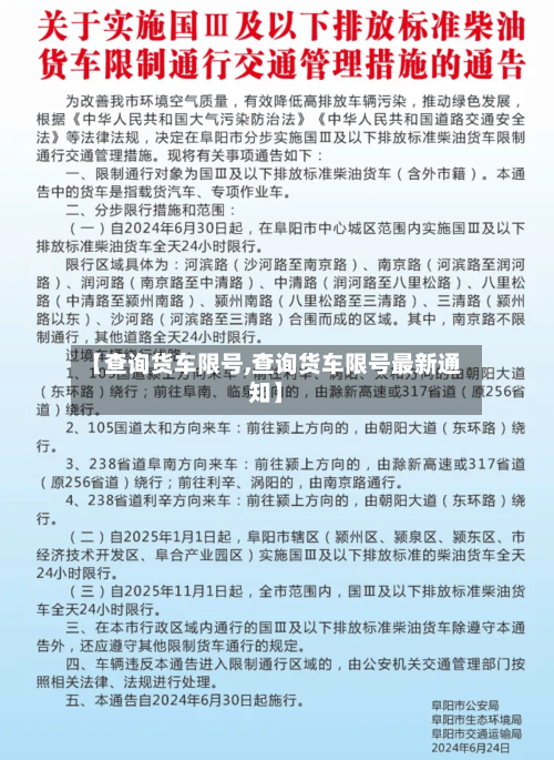 【查询货车限号,查询货车限号最新通知】