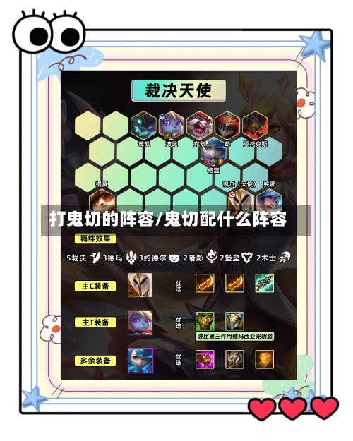 打鬼切的阵容/鬼切配什么阵容