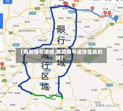 【南阳限号谣传,南阳限号谣传是真的吗】-第2张图片