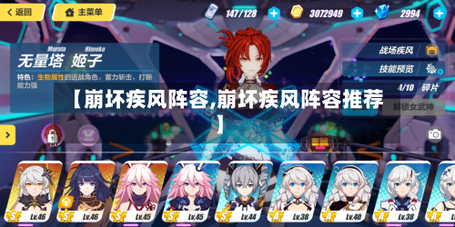 【崩坏疾风阵容,崩坏疾风阵容推荐】