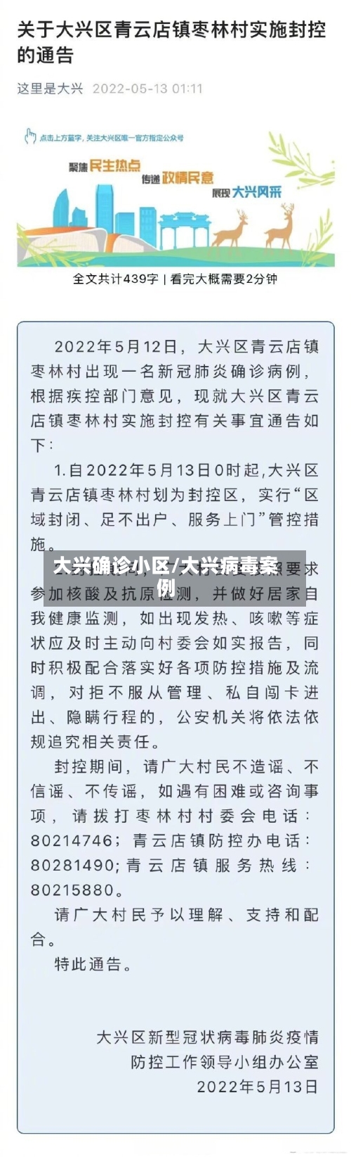 大兴确诊小区/大兴病毒案例-第3张图片