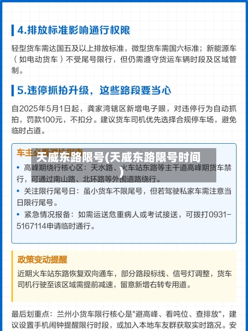 天威东路限号(天威东路限号时间)