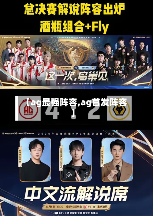 【ag最强阵容,ag首发阵容】-第2张图片