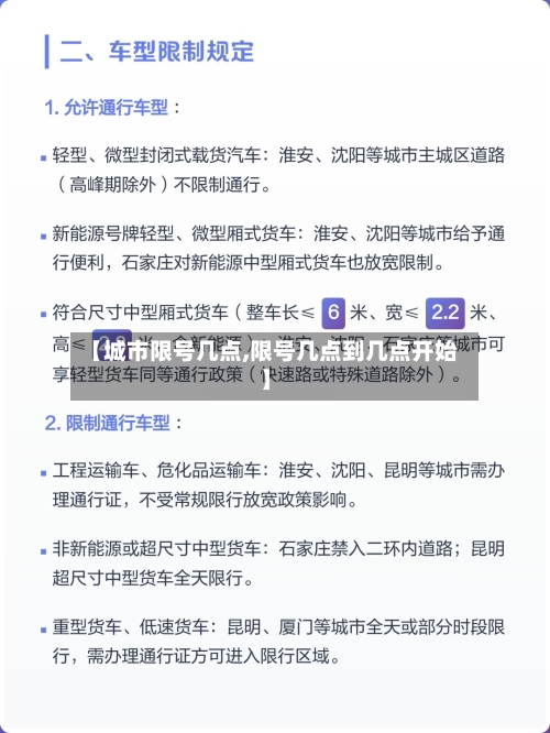 【城市限号几点,限号几点到几点开始】-第2张图片