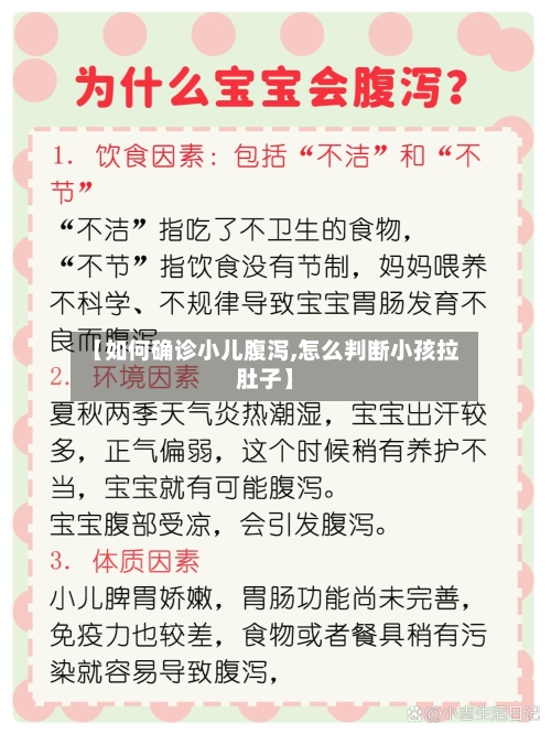 【如何确诊小儿腹泻,怎么判断小孩拉肚子】