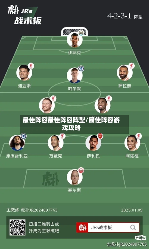 最佳阵容最佳阵容阵型/最佳阵容游戏攻略-第3张图片