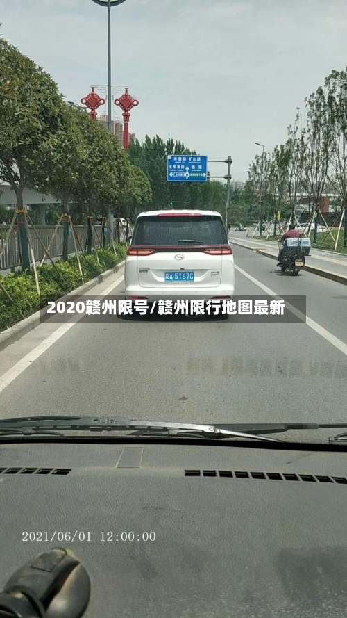 2020赣州限号/赣州限行地图最新