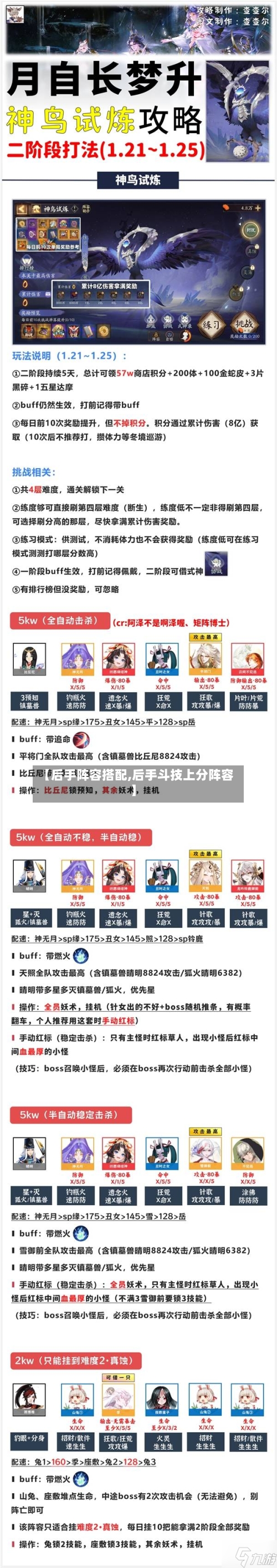 【后手阵容搭配,后手斗技上分阵容】-第2张图片