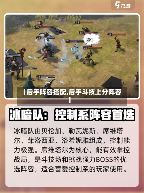 【后手阵容搭配,后手斗技上分阵容】