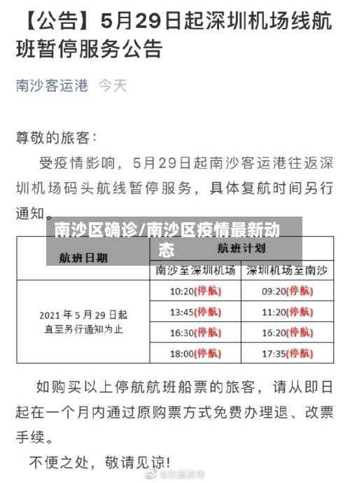 南沙区确诊/南沙区疫情最新动态-第2张图片