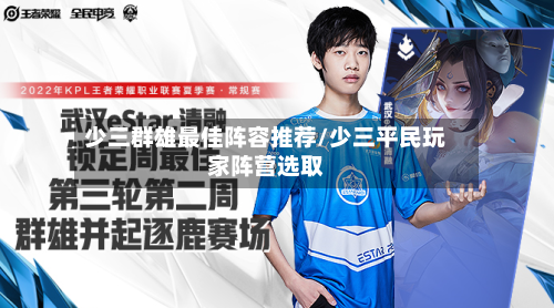 少三群雄最佳阵容推荐/少三平民玩家阵营选取