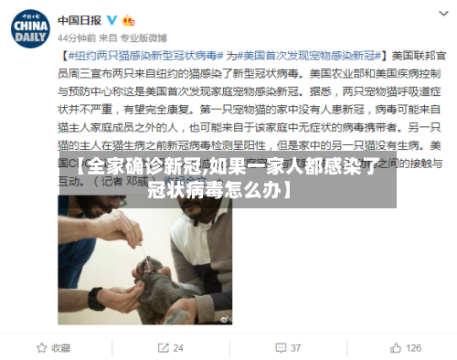 【全家确诊新冠,如果一家人都感染了冠状病毒怎么办】